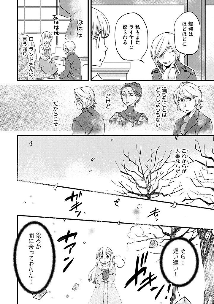 UMAGOYA KURASHI NO GOREIJOU WA ANGAI RYOUSHU NI MUITEIRU? Chap 34.2 - Pic 7