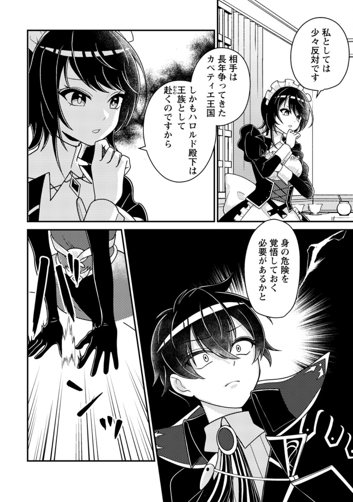 MUNOU NO AKUDOU OUJI WA IKINOKORITAI: REN’AI RPG NO AKUYAKU MOB NI TENSEI SHITA KEDO, GENSAKU MUSHI SHITE SAIKYOU O MEZASU Chapter 18.1 - Page 2