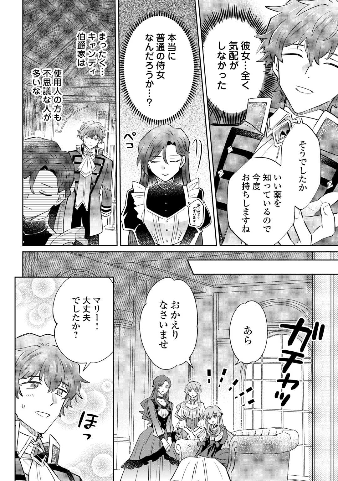 Read KIZOKU REIJOU NI UMARETA KARA NI WA NENGAN NO DARADARA NEETO SEIKATSU SHITAI. Chapter 12.1 [High Quality / Full] - Page 10 - nicomanga.net