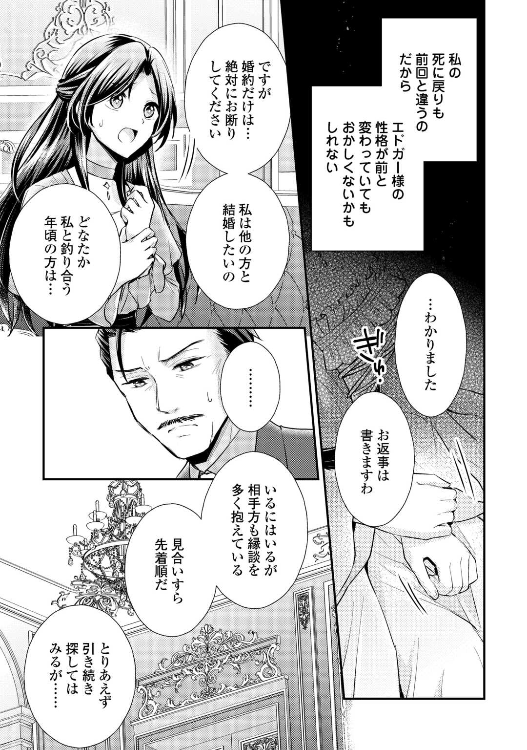 MOU NIDOTO, ANATA NO TSUMA NI WA NARITAKU ARIMASEN Chapter 3.1 - Page 9