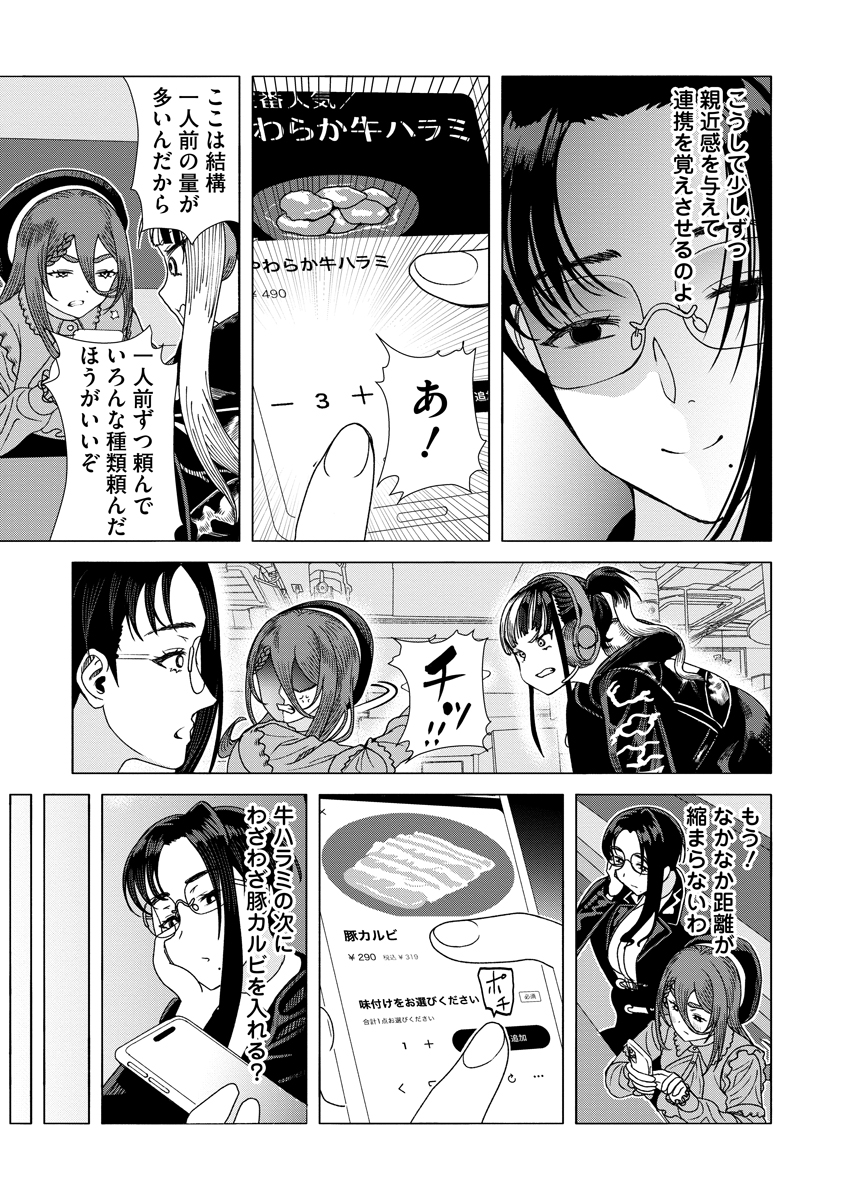 Read THE HITMAN'S MEAL OF ULTIMATE BLISS - RAW Chapter 10 [High Quality / Full] - Page 19 - nicomanga.net
