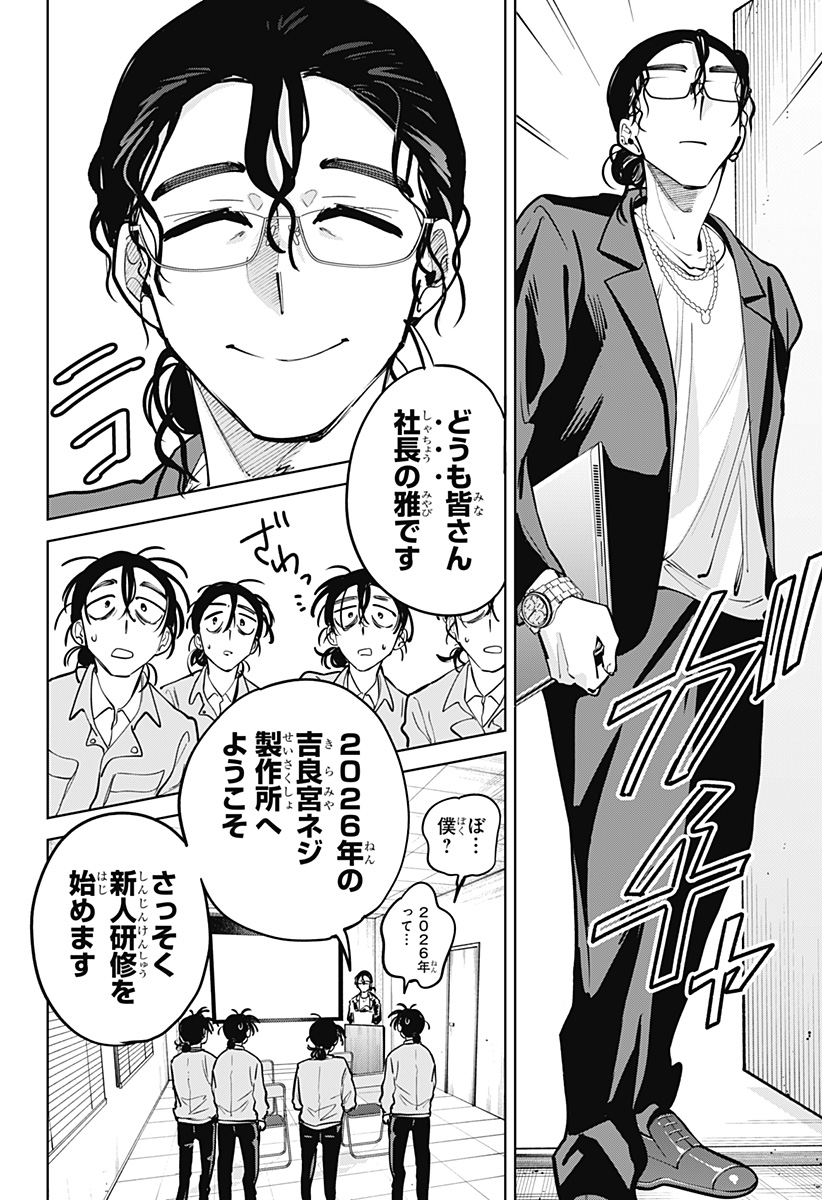 MOSHUNE PROJECT Chapter 9 page 4 - nihonkuni.com