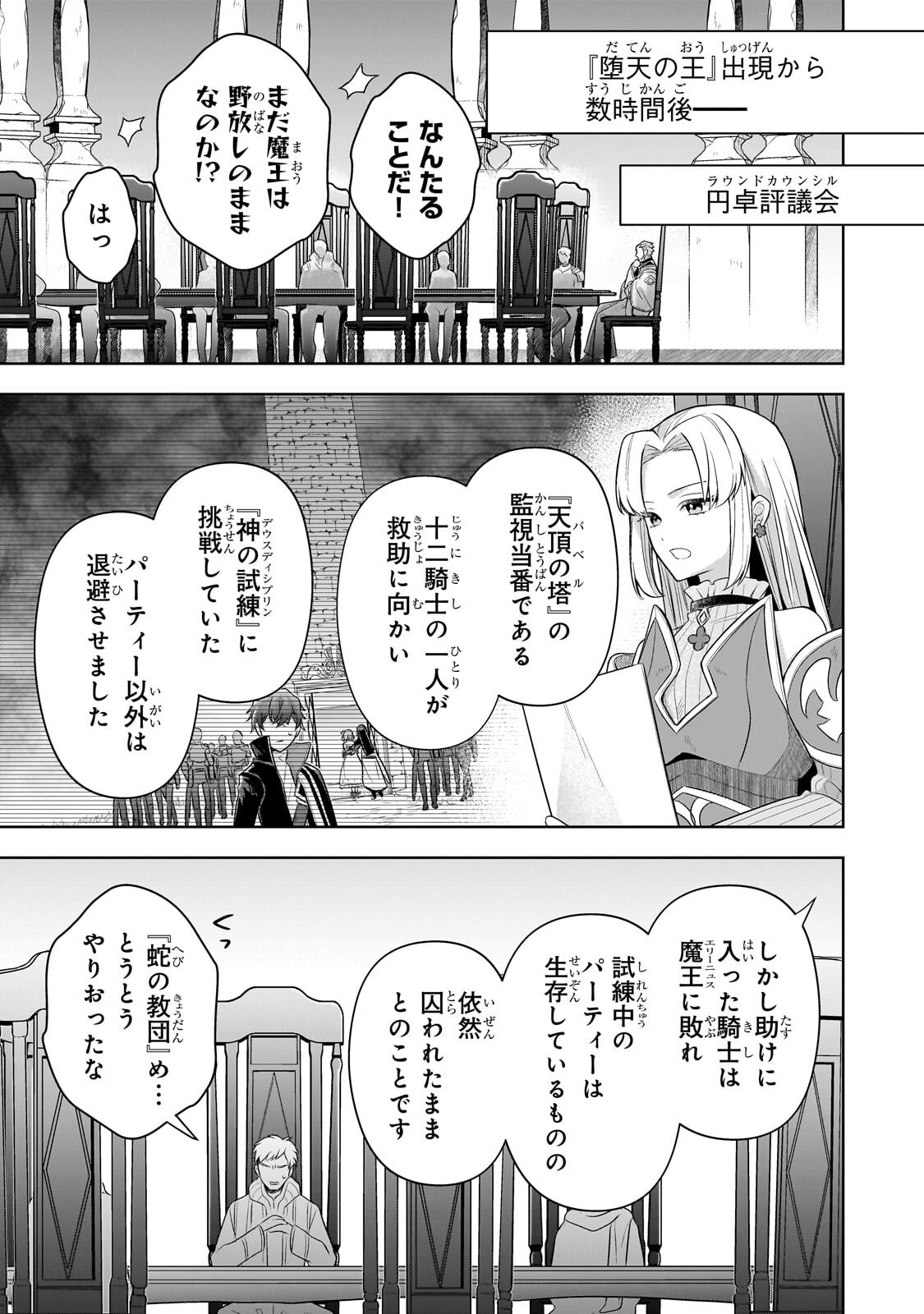 KOUGEKIRYOKU ZERO KARA HAJIMERU KENSEITAN Chapter 21.1 page 5 - nihonkuni.com