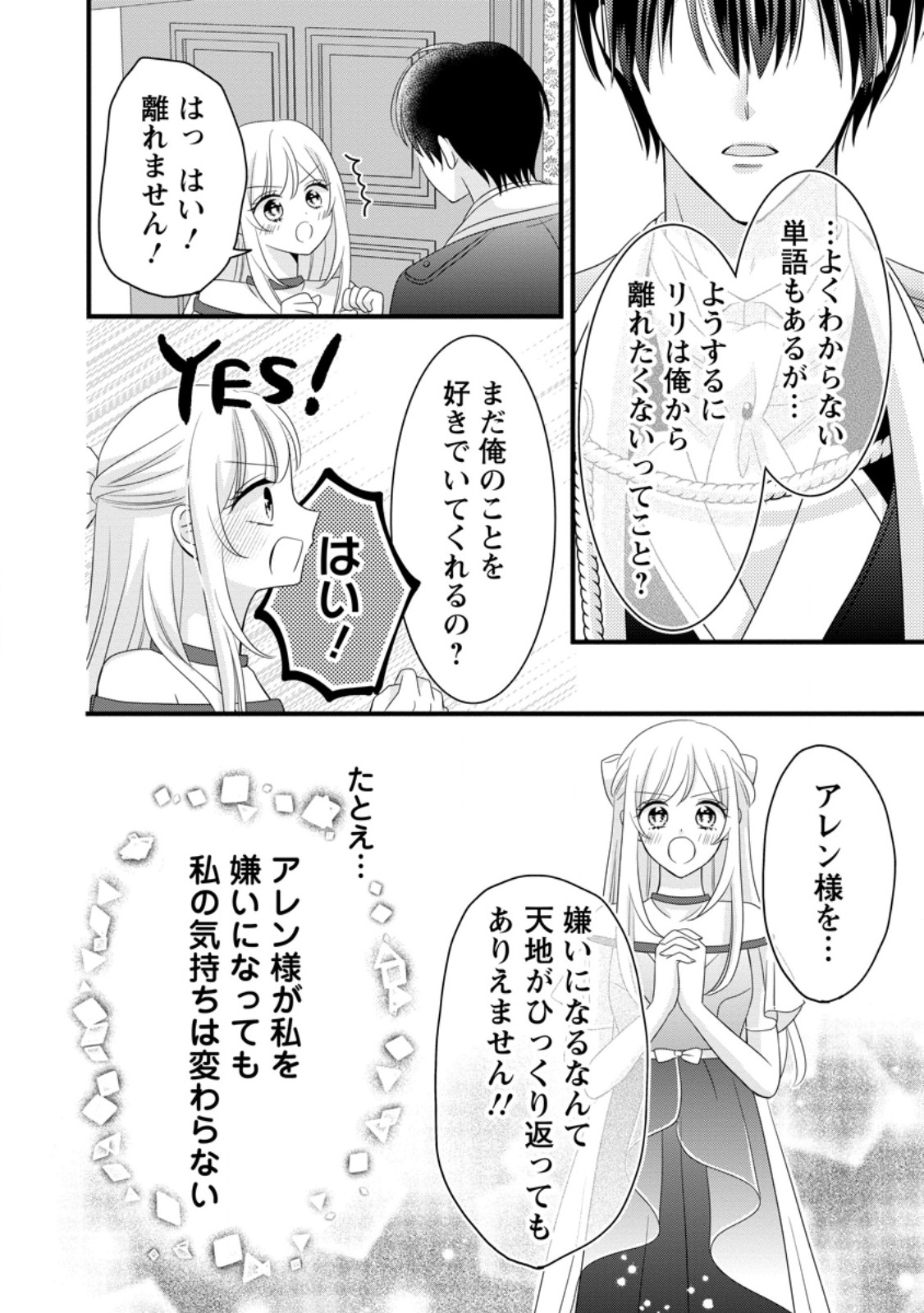 OTOME GAME NO MOB NANONI, NAZE KA OSHI NI AI WO SASAYAKA RETE IMASU! Chapter 15 - Page 20