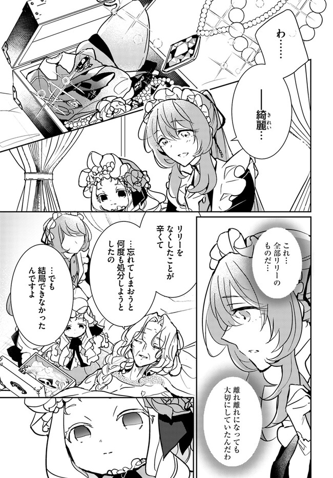 MARYOKU GA NAI TO KANDOUSAREMASHITA GA, OUKYUU DE SEIJOU HAJIMEMASU Chapter 6.3 page 5 - nihonkuni.com