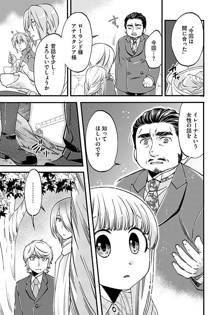 UMAGOYA KURASHI NO GOREIJOU WA ANGAI RYOUSHU NI MUITEIRU? Chap 31.2 - Pic 13