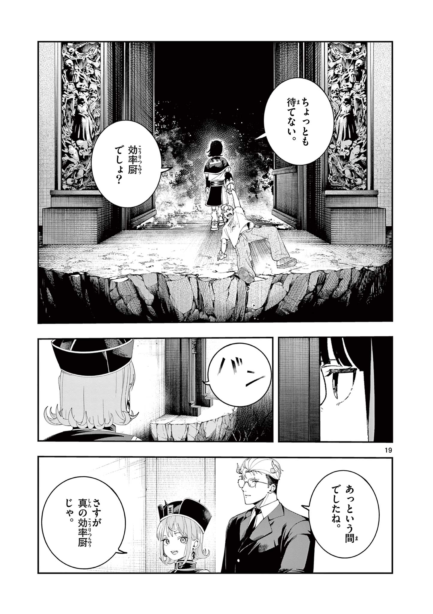 Read ENMA-CHAN NO RESULT Chapter 10 [High Quality / Full] - Page 19 - nicomanga.com
