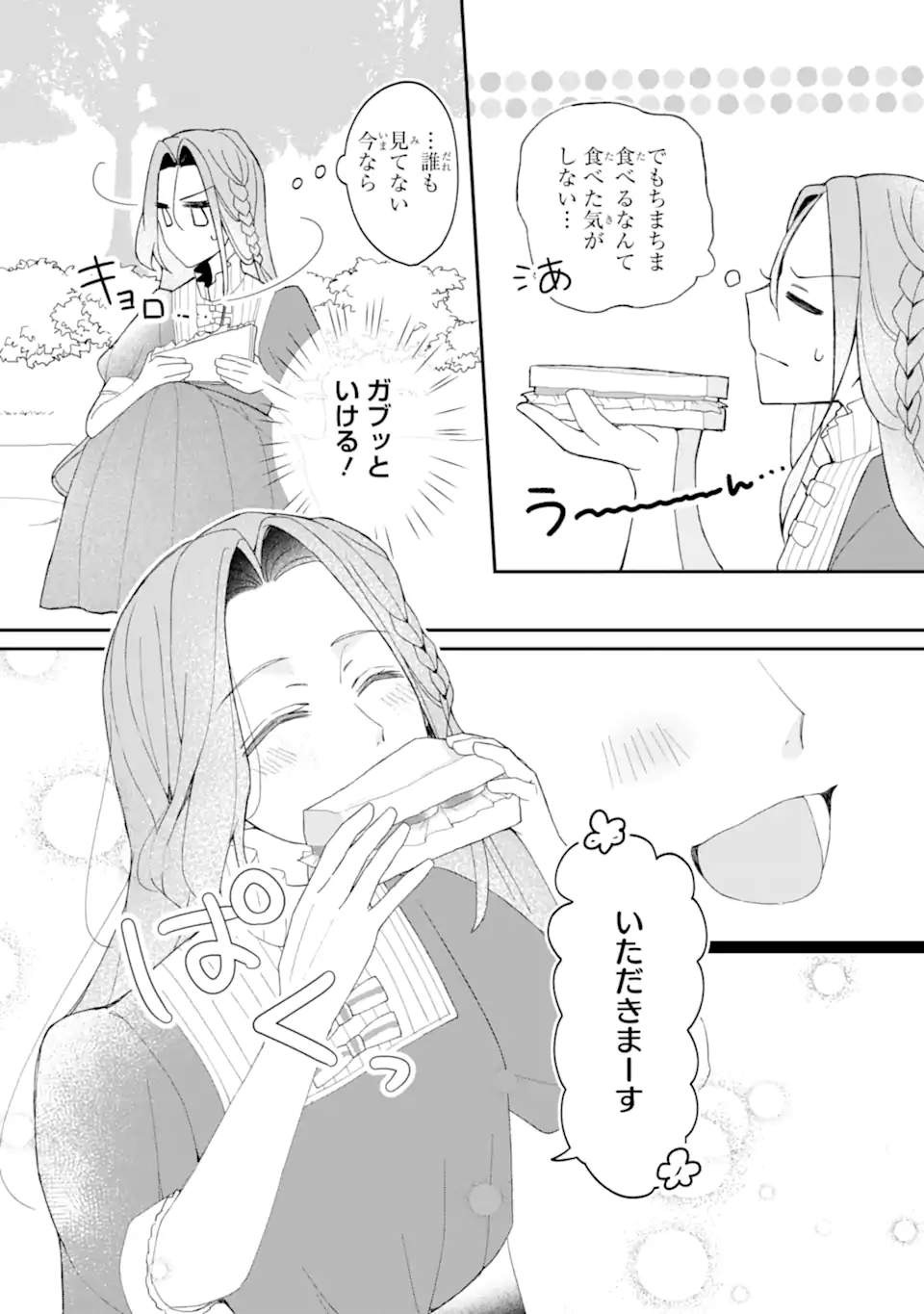 YADOYA NO KANBANMUSUME, KOUSHAKU REIJOU TO IREKAWARU Chapter 2.4 - Page 6