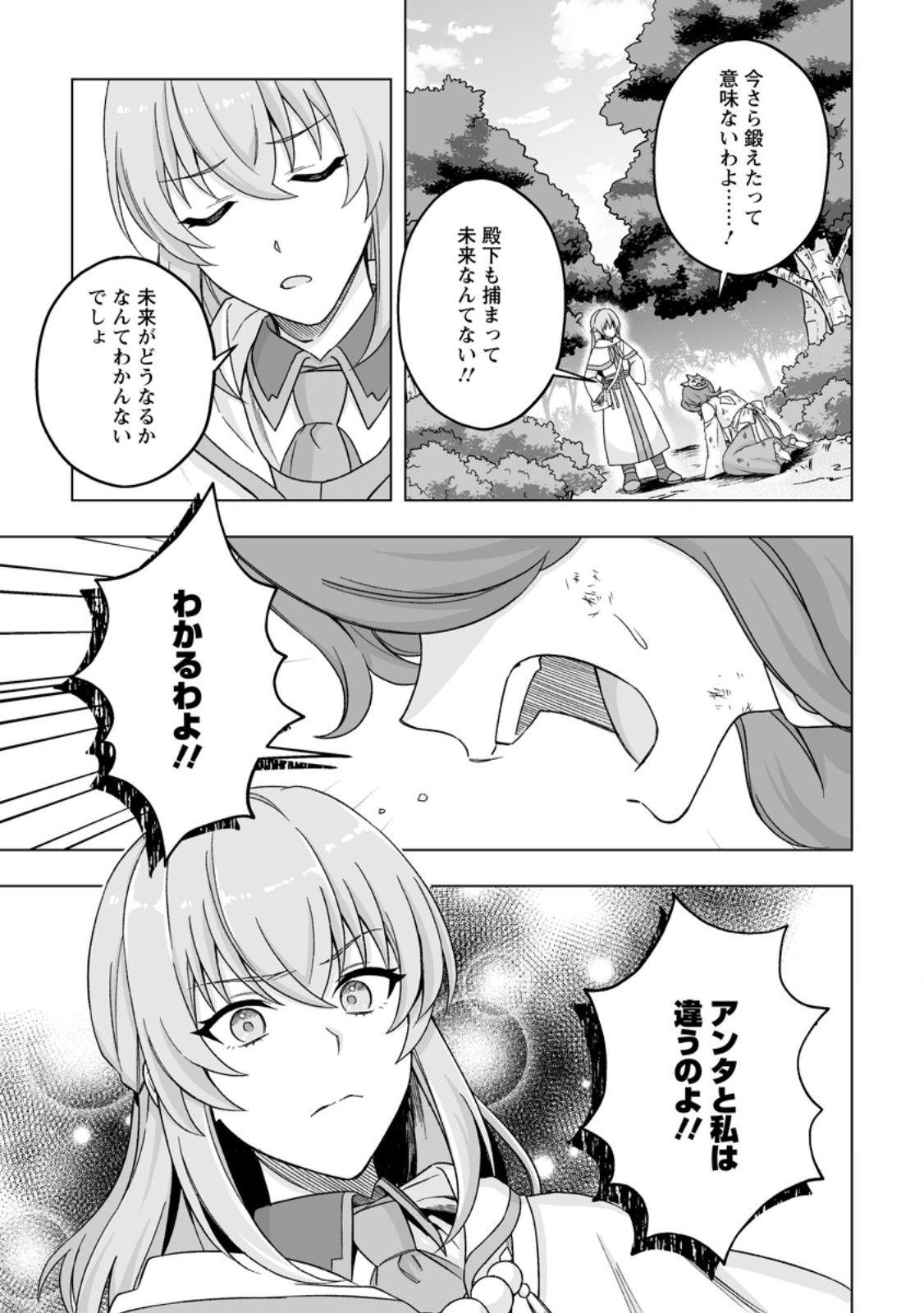 KUSETSU YONNEN, RISOU NO SEIJO WO ENJIRU NO NI TSUKAREMASHITA: BENRI’YA ATSUKAI SURU KUNI WA SUTE “HAKUMA SHIRUBESHI” TO NARI TABI NI DERU Chapter 10.1 page 9 - nihonkuni.com