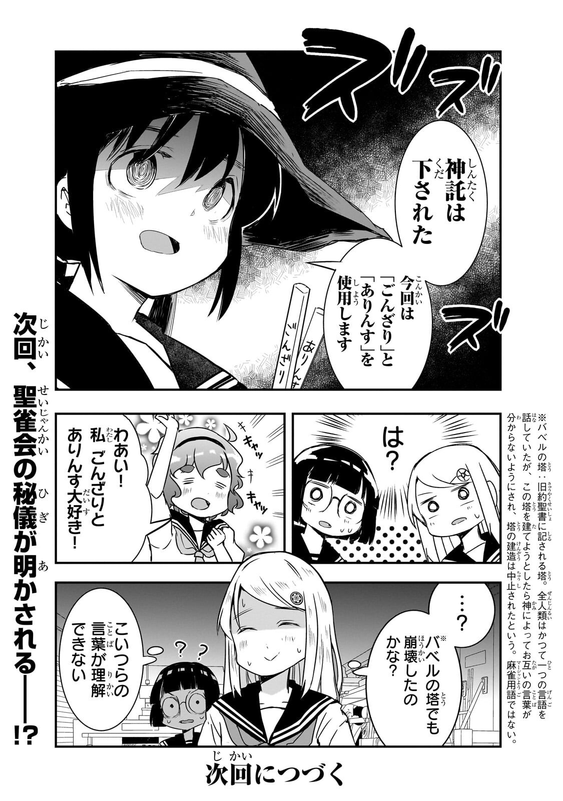 KAMIYAIN FUMI WA BAKUTO NI NARITAI! - RAW Chapter 20 page 16 - nihonkuni.com