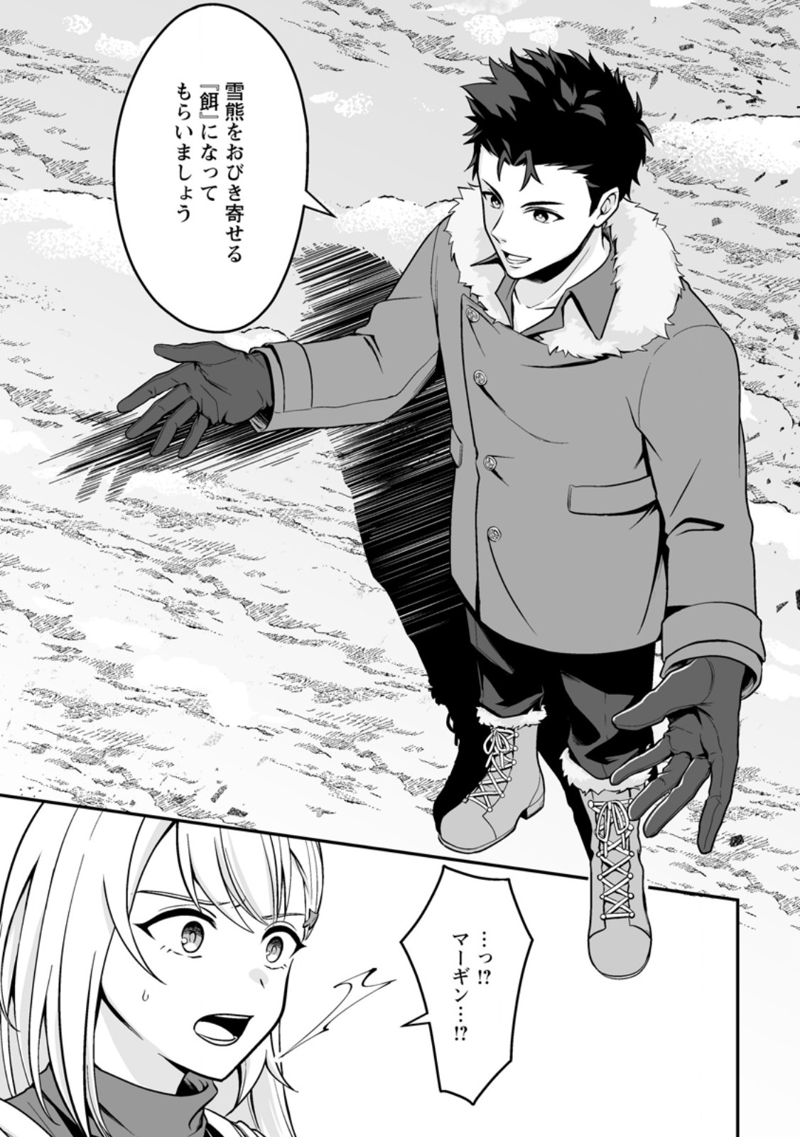 DENSETSU NI NOKORANAKATTA DAIKENJA Chapter 8.3 page 11 - nihonkuni.com