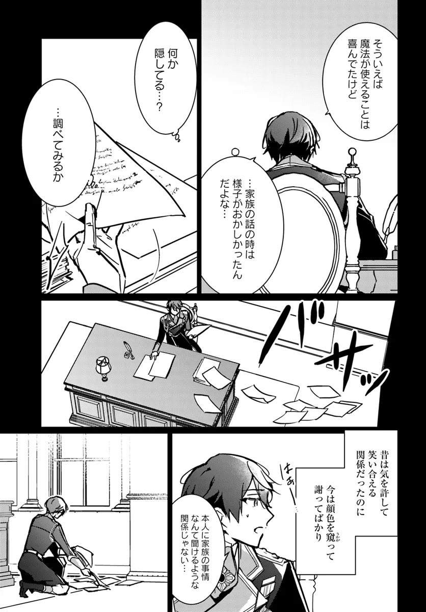 MARYOKU GA NAI TO KANDOUSAREMASHITA GA, OUKYUU DE SEIJOU HAJIMEMASU Chapter 10.3 page 4 - nihonkuni.com