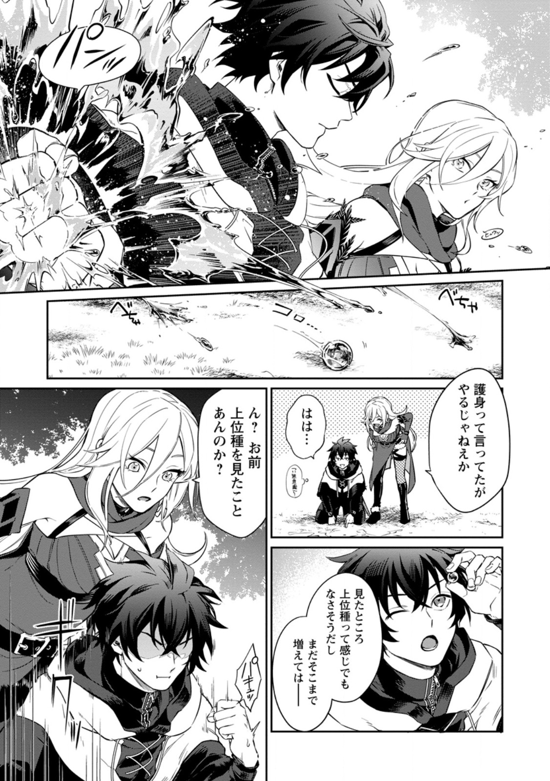 EIYU BRA N NO JINSEI KEIKAKU DAINI NO JINSEI HA ZATSUYO GAKARI DE ONEGAI SHIMASU Chapter 16.3 page 7 - nihonkuni.com