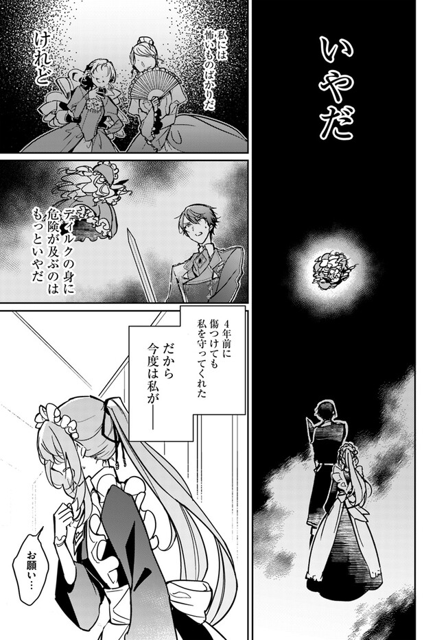 MARYOKU GA NAI TO KANDOUSAREMASHITA GA, OUKYUU DE SEIJOU HAJIMEMASU Chapter 4.3 page 4 - nihonkuni.com