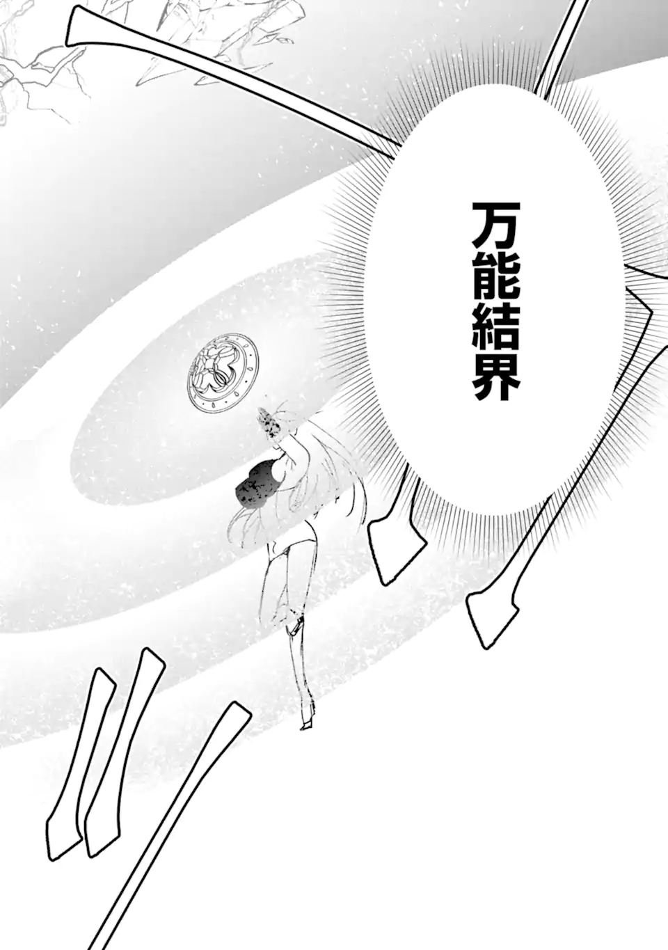 MANNEN D-RANK NO CHUUNEN BOUKENSHA, YOTTA IKIOI DE DENSETSU NO KEN WO HIKKONUKU - RAW Chapter 65.2 page 2 - nihonkuni.com