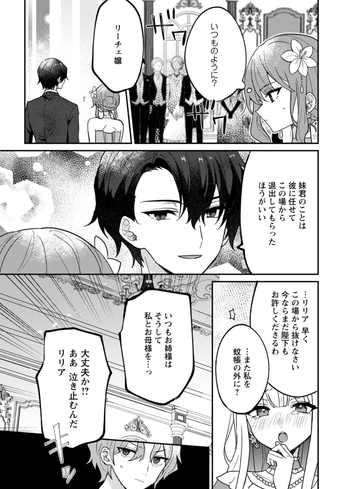 DATTE, ANATA GA UWAKI WO SHITA KARA Chapter 7.2 - Page 8