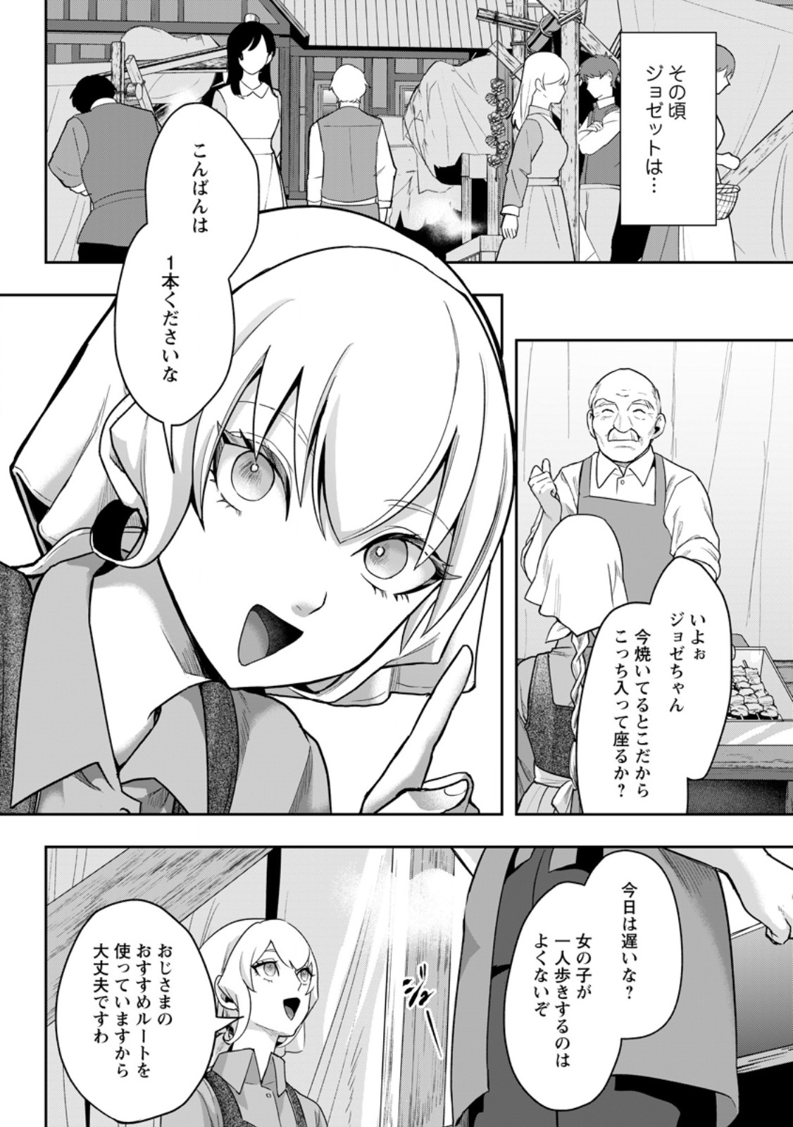 GAKUEN MONO NO OTOME GAME NO SEKAI NI TENSEI SHITA KEDO, CHEAT-MOCHI NO HAIKEI DANSHI SEITO DATTA YOU DESU Chapter 47.3 page 6 - nihonkuni.com