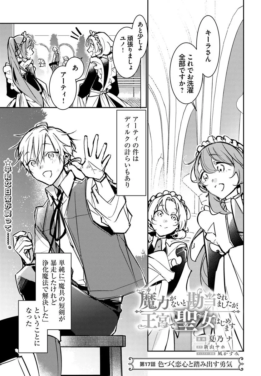 MARYOKU GA NAI TO KANDOUSAREMASHITA GA, OUKYUU DE SEIJOU HAJIMEMASU Chapter 17.1 page 1 - nihonkuni.com