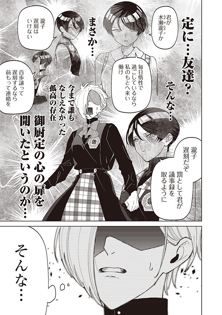 IBITTE KONAI GIBO TO GISHI - RAW Chapter 58 page 25 - nihonkuni.com