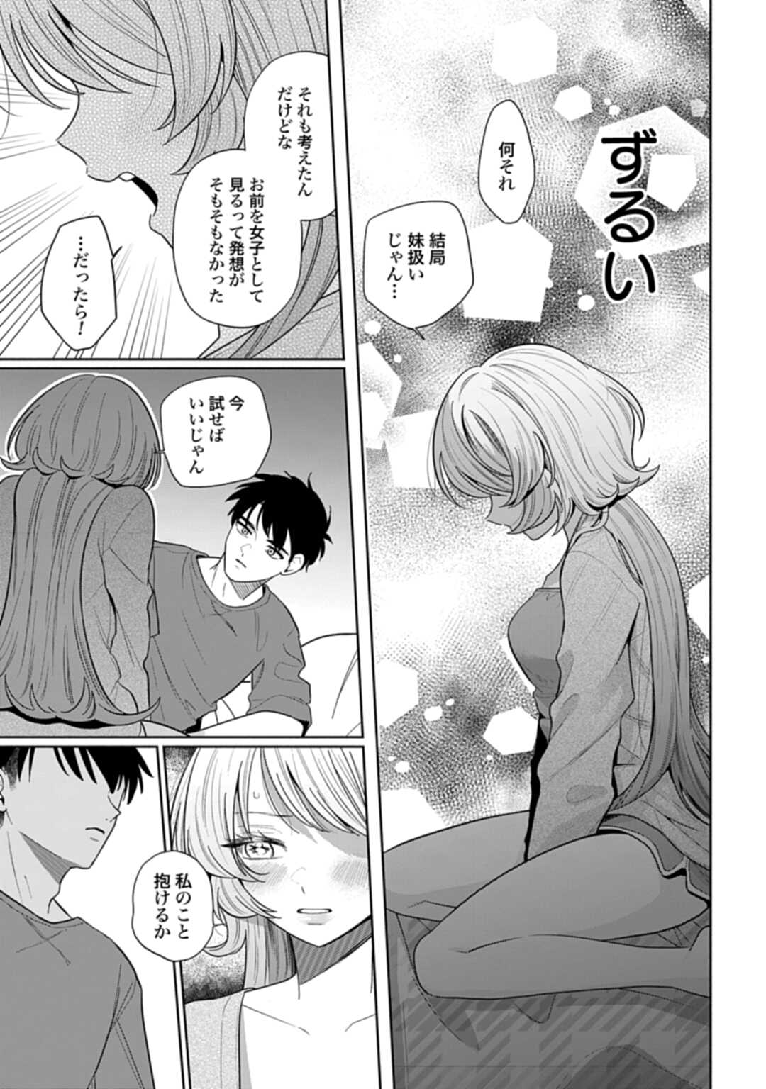 ANI NI KOISURU WATASHITACHI Chapter 10 - Page 23