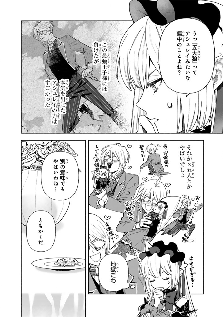 Read GOKUAKU REIJO NO KANCHIGAI KYUKOKU KI Chapter 16.1 [High Quality / Full] - Page 10 - nicomanga.net