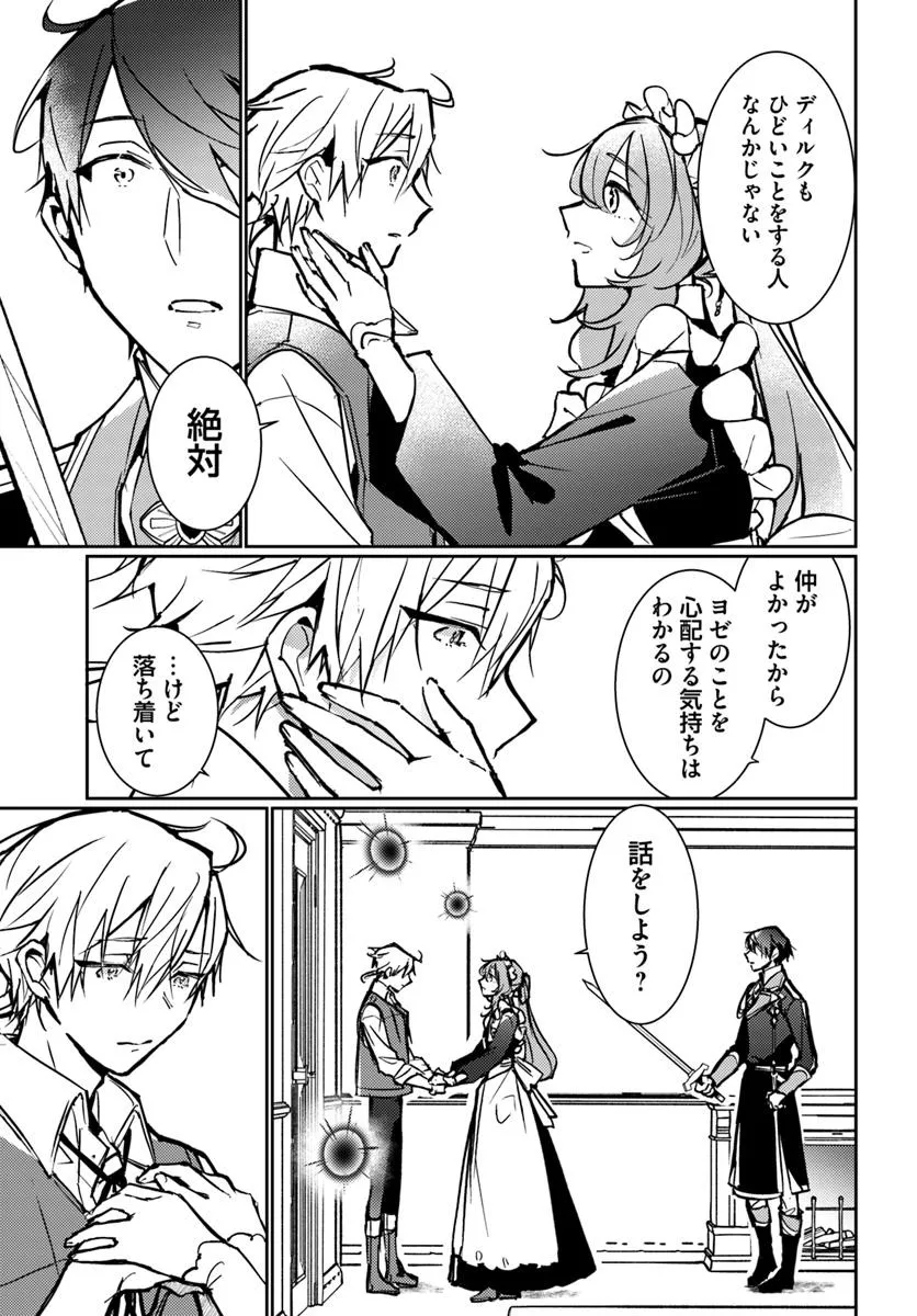 MARYOKU GA NAI TO KANDOUSAREMASHITA GA, OUKYUU DE SEIJOU HAJIMEMASU Chapter 16.1 page 9 - nihonkuni.com