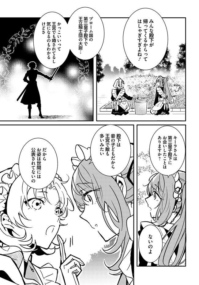 MARYOKU GA NAI TO KANDOUSAREMASHITA GA, OUKYUU DE SEIJOU HAJIMEMASU Chapter 1 page 21 - nihonkuni.com