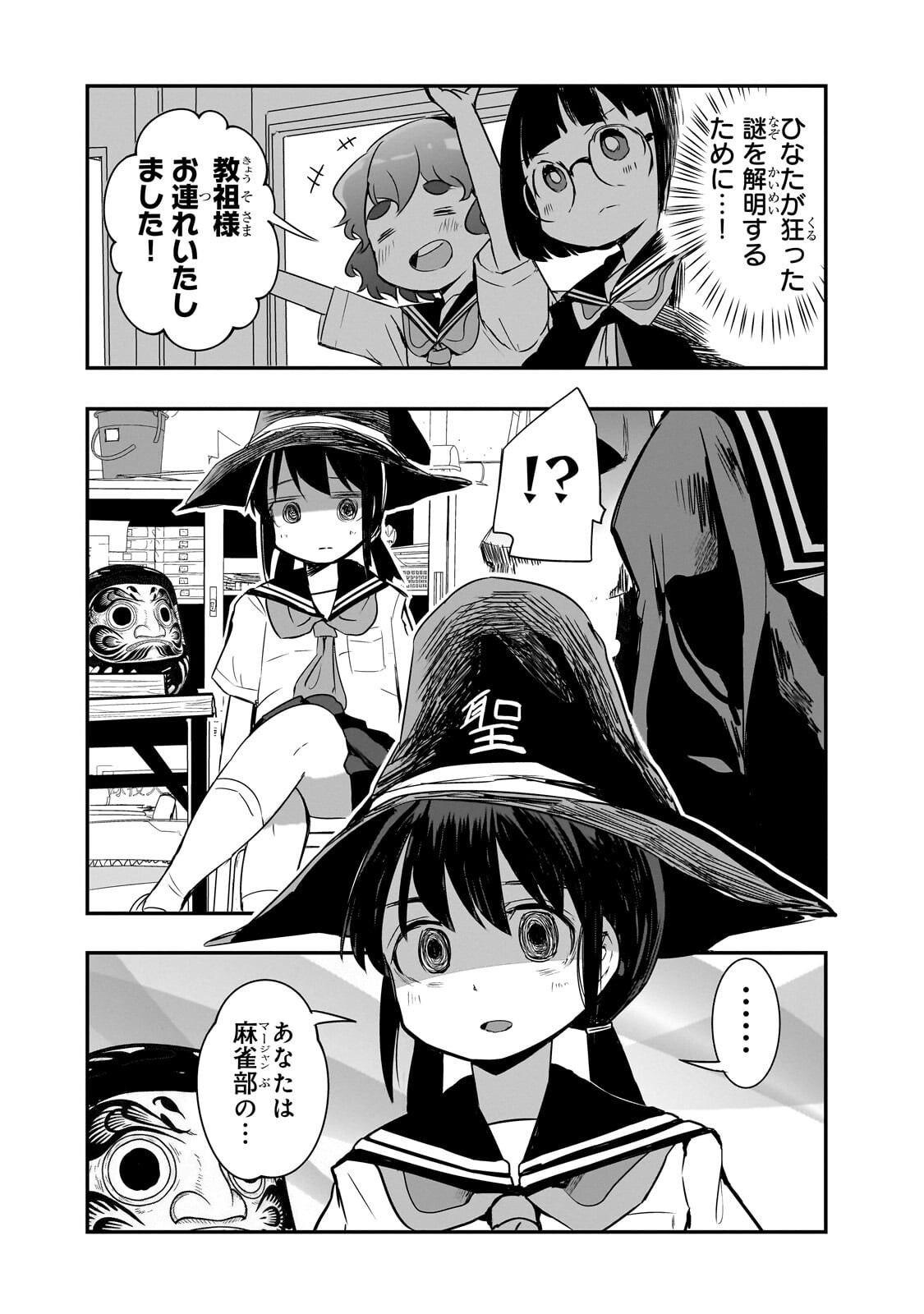 KAMIYAIN FUMI WA BAKUTO NI NARITAI! - RAW Chapter 20 page 2 - nihonkuni.com