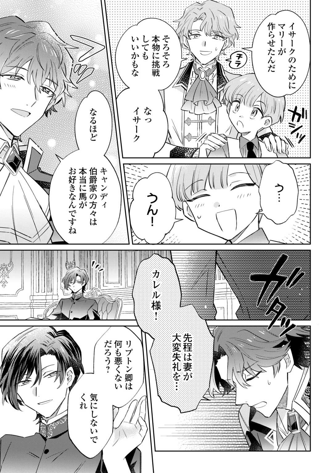 Read KIZOKU REIJOU NI UMARETA KARA NI WA NENGAN NO DARADARA NEETO SEIKATSU SHITAI. Chapter 12.1 [High Quality / Full] - Page 3 - nicomanga.net
