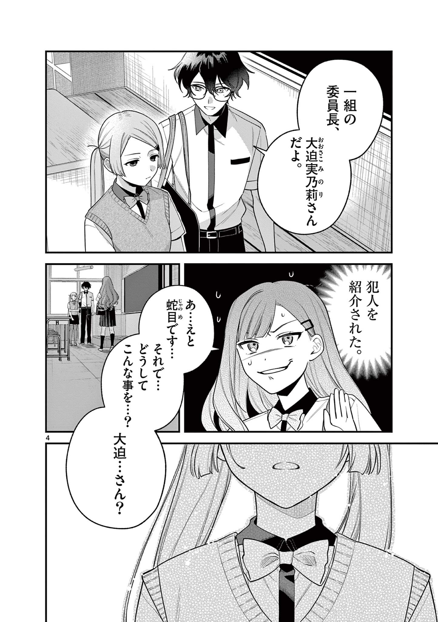 JYANOME-SAN WANTS TO SMILE! Chapter 9.1 - Page 4