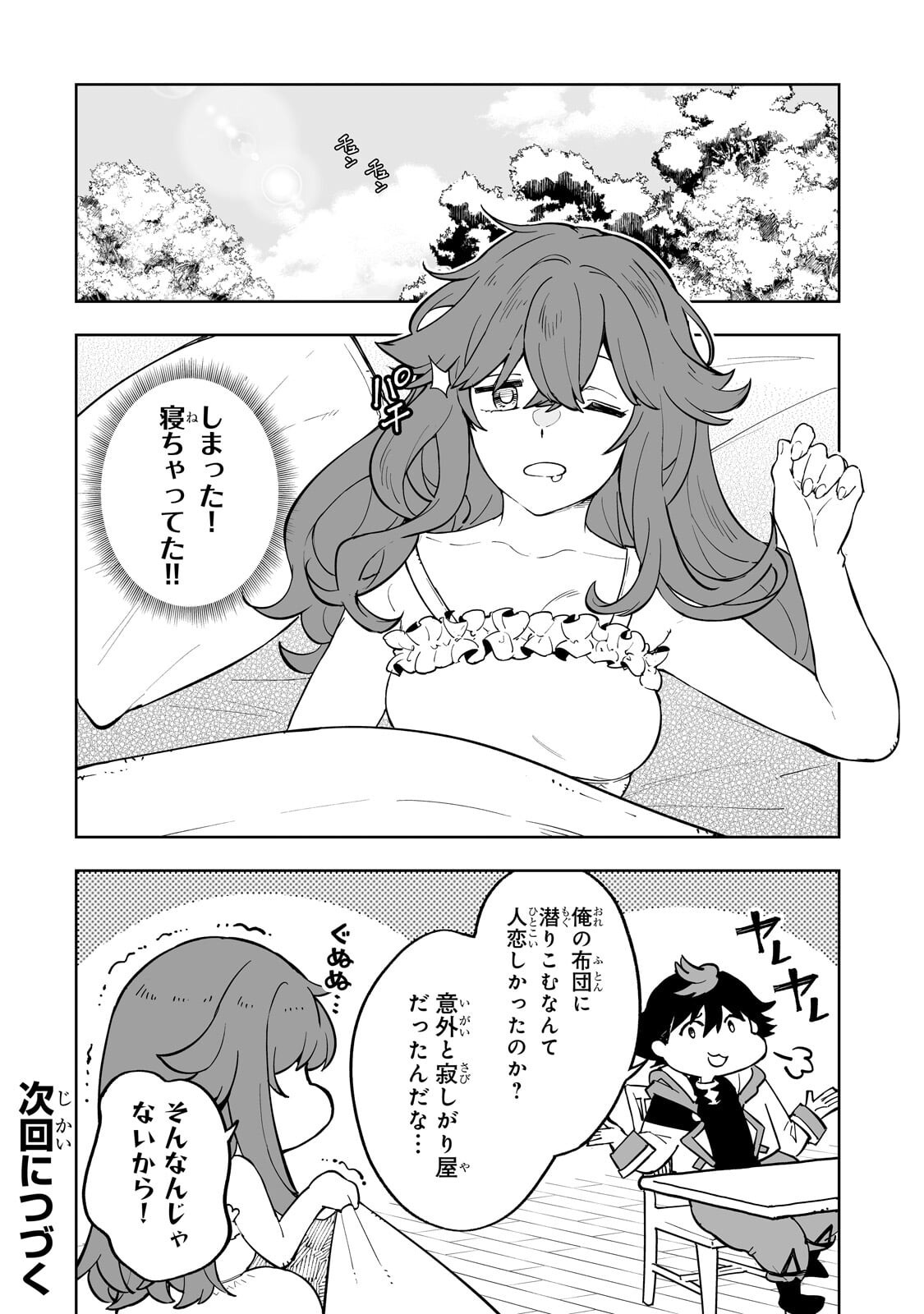 MEIKYUU KYOUSOUKYOKU: EROGE SEKAI NANONI ERO SOCCHINOKE DE HITASURA SAIKYOU WO MEZASU MOB TENSEISHA - RAW Chapter 17.2 page 11 - nihonkuni.com