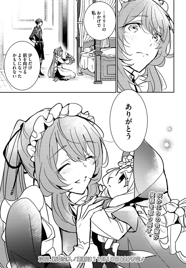 MARYOKU GA NAI TO KANDOUSAREMASHITA GA, OUKYUU DE SEIJOU HAJIMEMASU Chapter 6.4 page 7 - nihonkuni.com