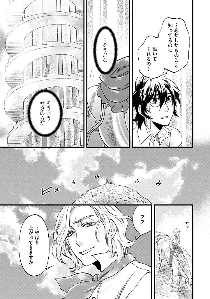 UMAGOYA KURASHI NO GOREIJOU WA ANGAI RYOUSHU NI MUITEIRU? Chap 39.2 - Pic 13