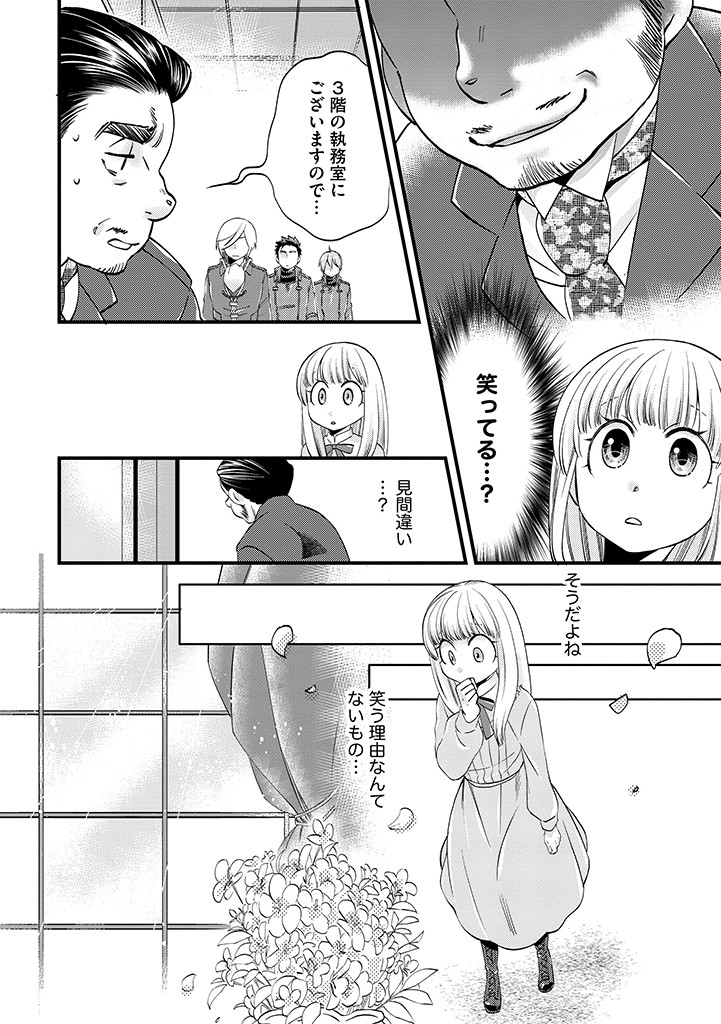 UMAGOYA KURASHI NO GOREIJOU WA ANGAI RYOUSHU NI MUITEIRU? Chap 26.1 - Pic 6