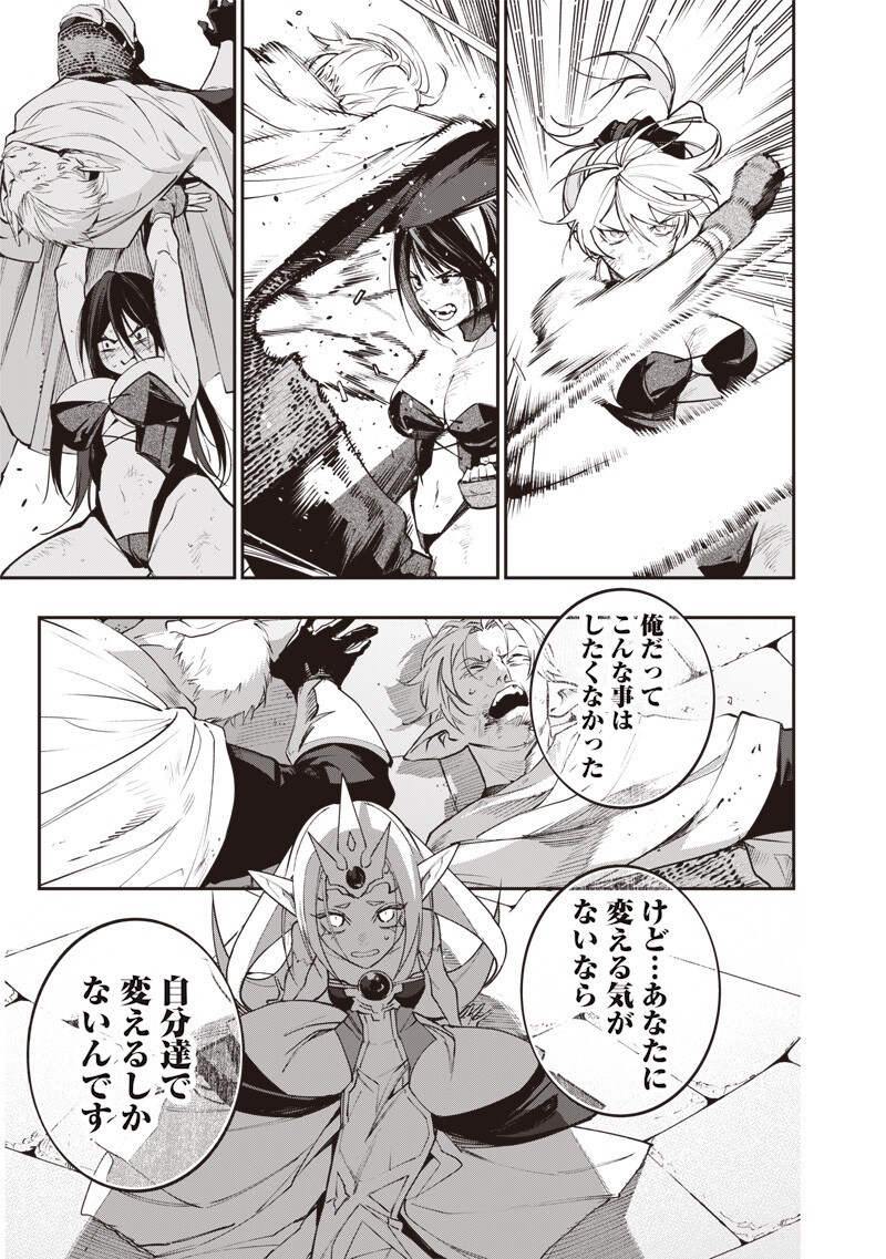 TENSEI KAKU GAMER - OJI DEMO KATERU ISEKAI KOURYAKU Chap 22 - Pic 19