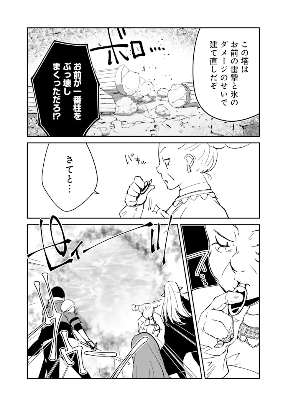 MANNEN D-RANK NO CHUUNEN BOUKENSHA, YOTTA IKIOI DE DENSETSU NO KEN WO HIKKONUKU - RAW Chapter 65.2 page 11 - nihonkuni.com