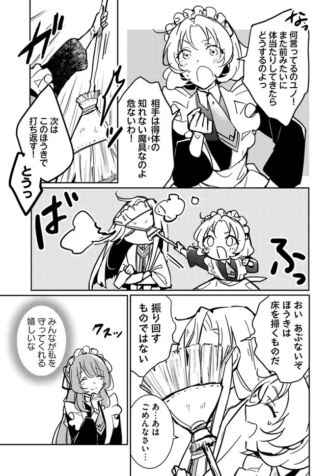 MARYOKU GA NAI TO KANDOUSAREMASHITA GA, OUKYUU DE SEIJOU HAJIMEMASU Chapter 8.3 page 4 - nihonkuni.com