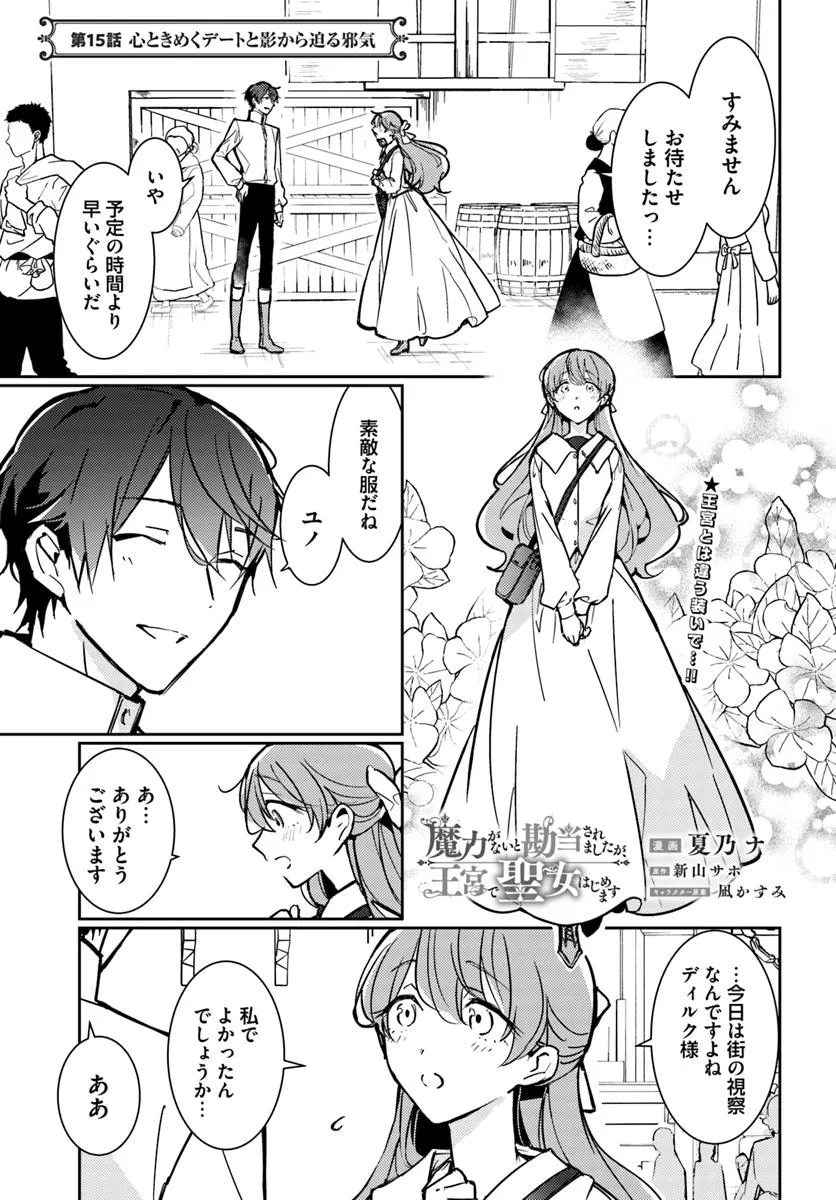 MARYOKU GA NAI TO KANDOUSAREMASHITA GA, OUKYUU DE SEIJOU HAJIMEMASU Chapter 15.1 page 1 - nihonkuni.com