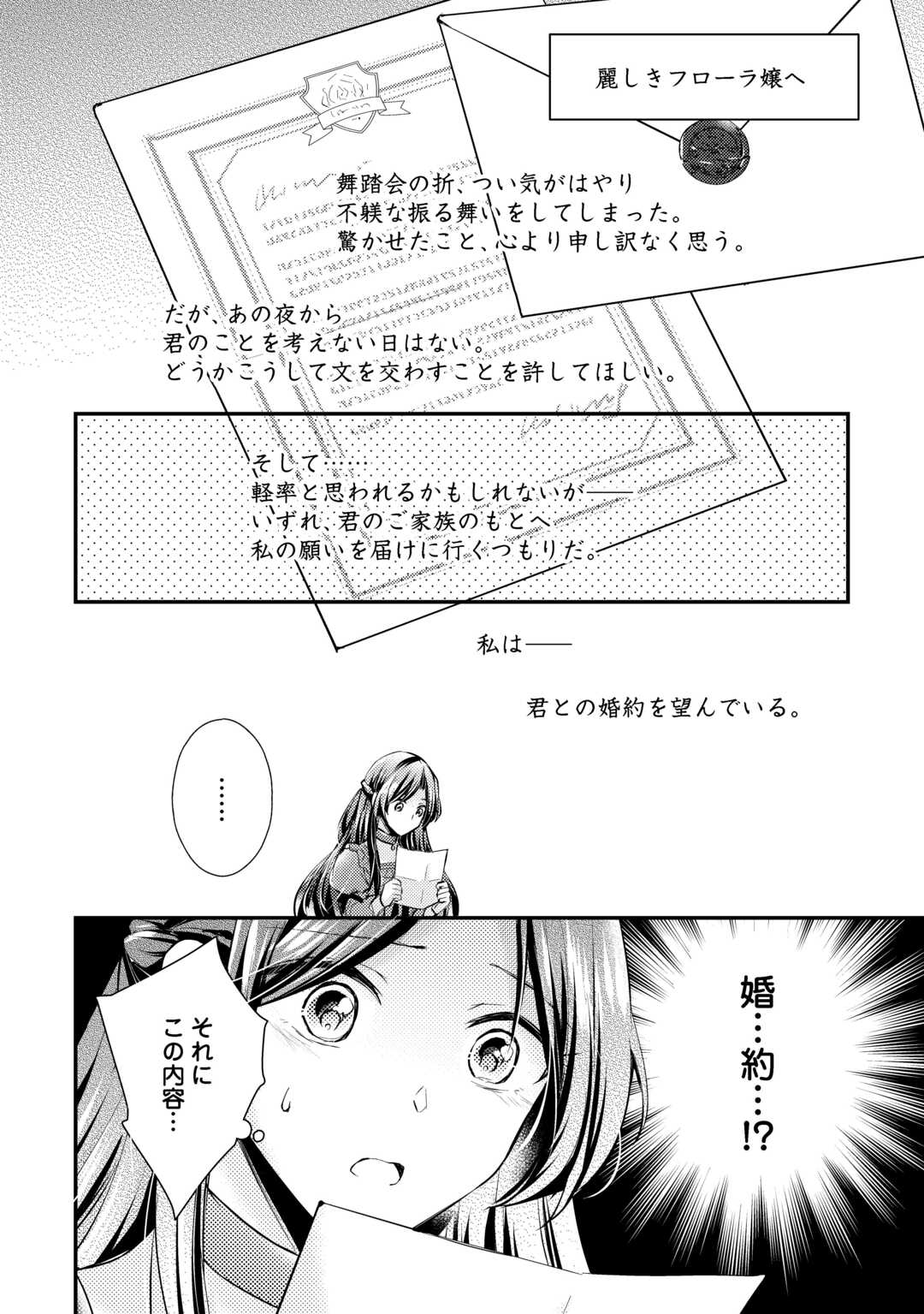 MOU NIDOTO, ANATA NO TSUMA NI WA NARITAKU ARIMASEN Chapter 3.1 - Page 4