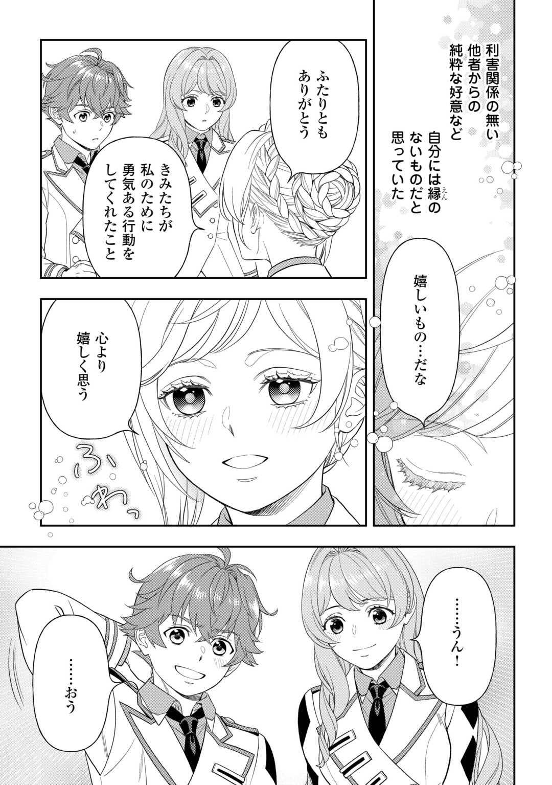 Read TSUIHOU SARETA SAIKYOU REIJOU WA, ARATANA JINSEI WO JIYUU NI IKIRU - RAW Chapter 10 [High Quality / Full] - Page 11 - nicomanga.net