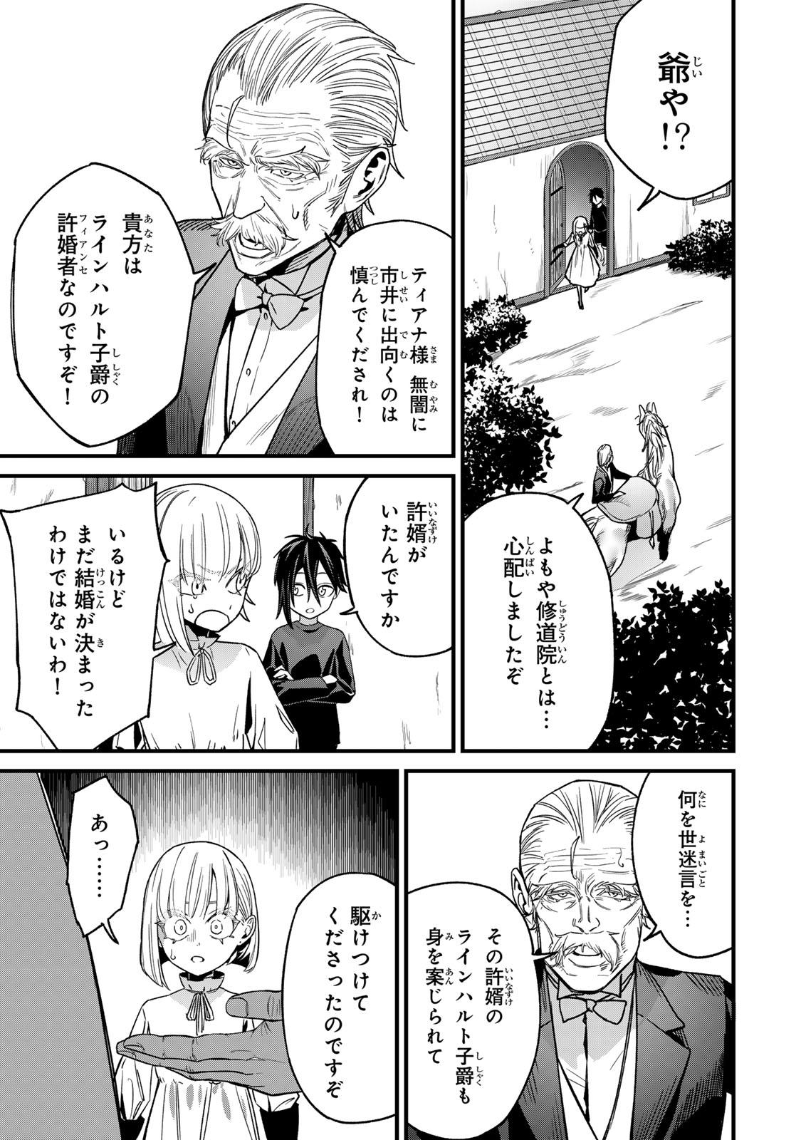TANE SEISAN ~KONO SKILL GA CHEAT DATO MADA DARE MO KIZUITE INAI~ Chapter 2.1 - Page 21