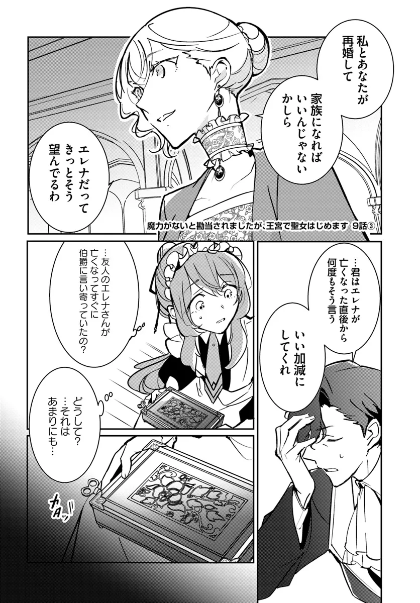 MARYOKU GA NAI TO KANDOUSAREMASHITA GA, OUKYUU DE SEIJOU HAJIMEMASU Chapter 9.3 page 1 - nihonkuni.com