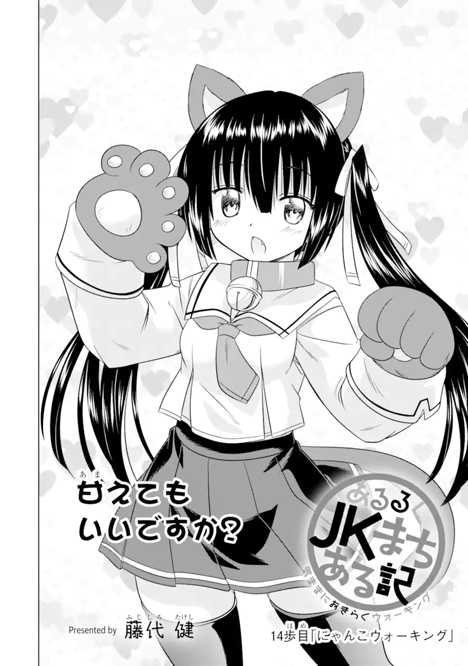 ARURUKU JK MACHIARUKI KIMAMA NI OKIRAKU WALKING Chapter 14.1 page 4 - nihonkuni.com