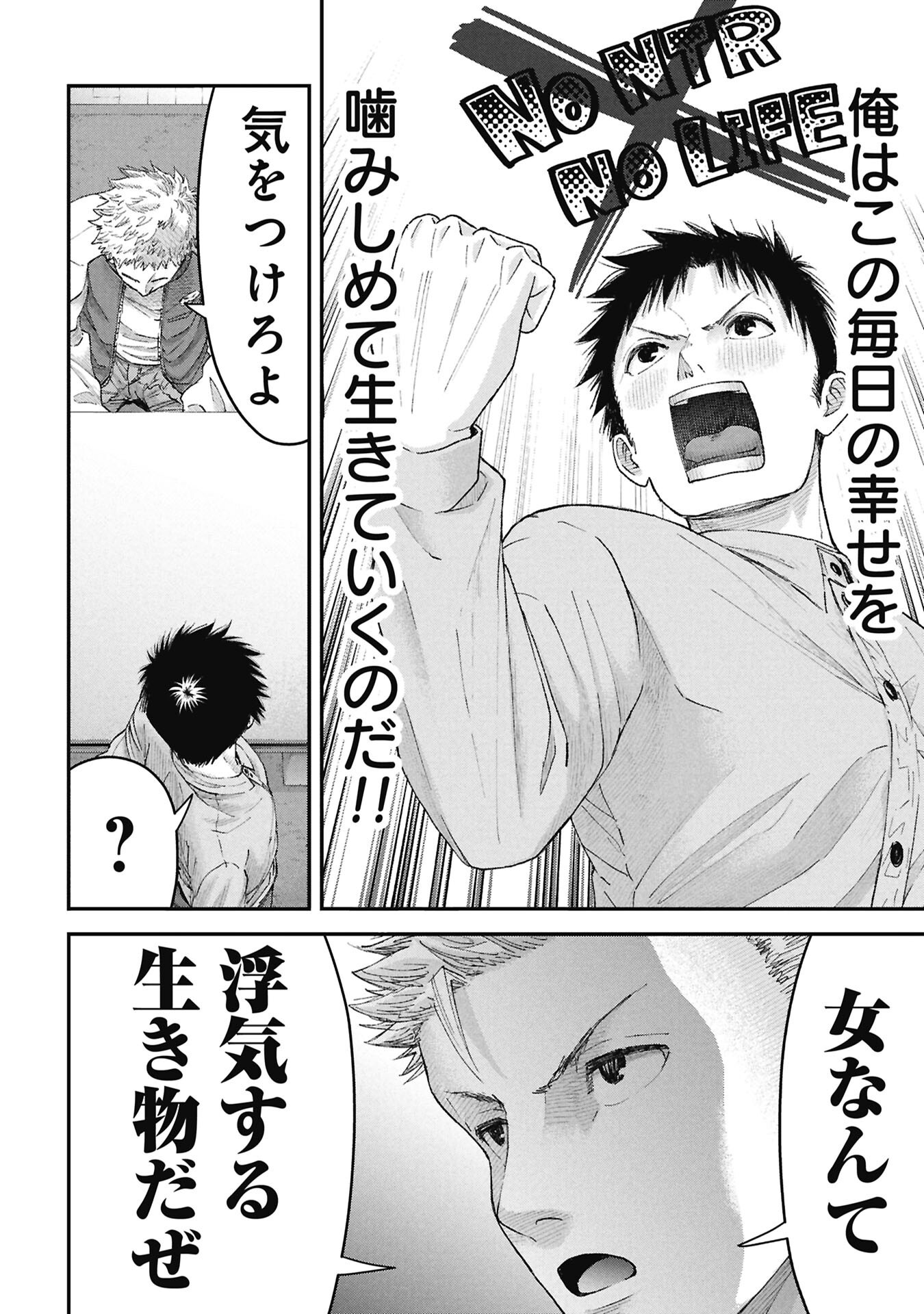 ORE, NETORARETAIN DESU!!! Chapter 17 - Page 10