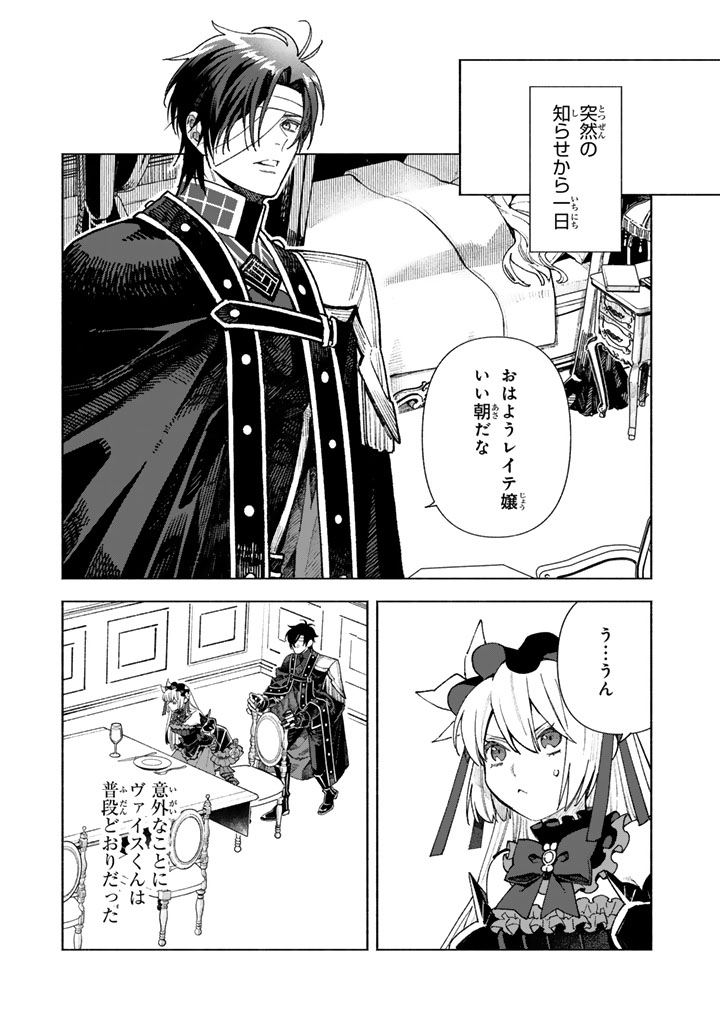 Read GOKUAKU REIJO NO KANCHIGAI KYUKOKU KI Chapter 16.1 [High Quality / Full] - Page 1 - nicomanga.net