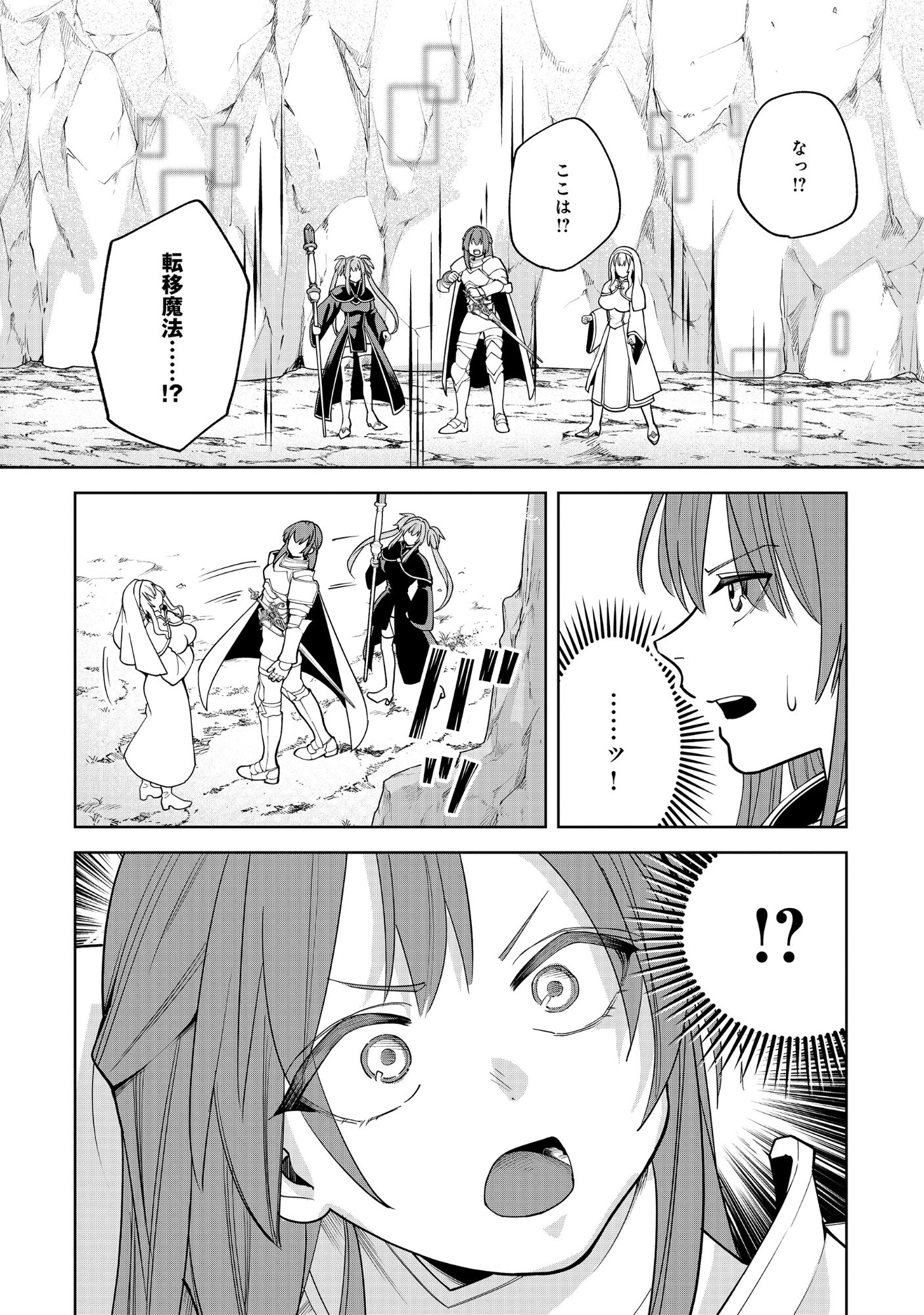 YUUSHA GA SHOUKAN DEKIMASEN! Chapter 12.2 - Page 9