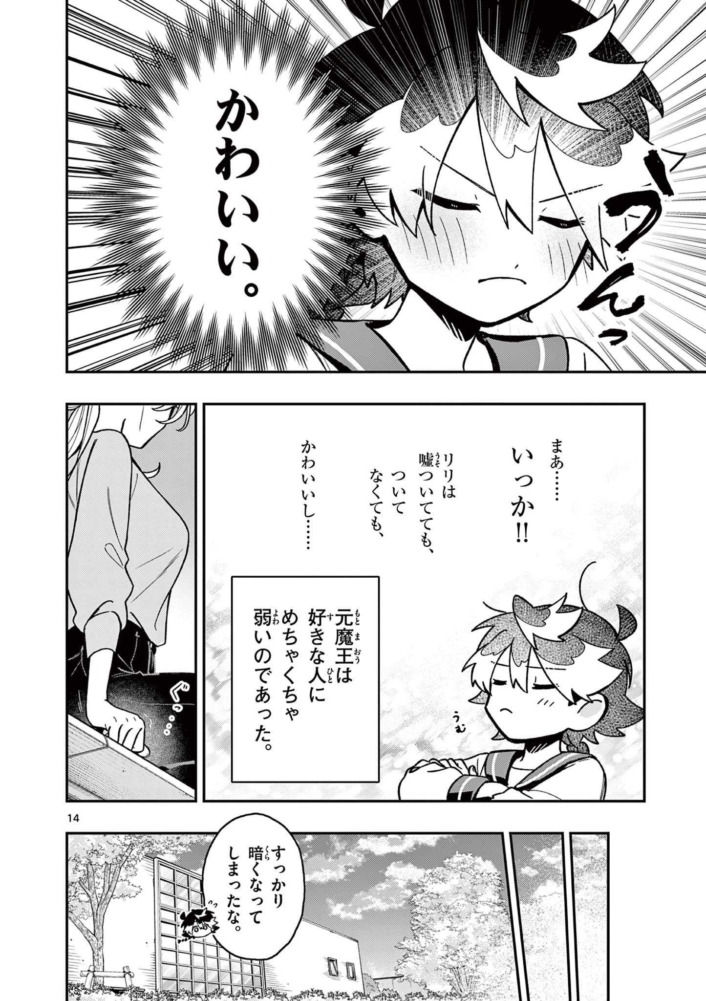 Read MAO-SAMA, RE RE REVENGE! Chapter 2 [High Quality / Full] - Page 14 - nicomanga.com