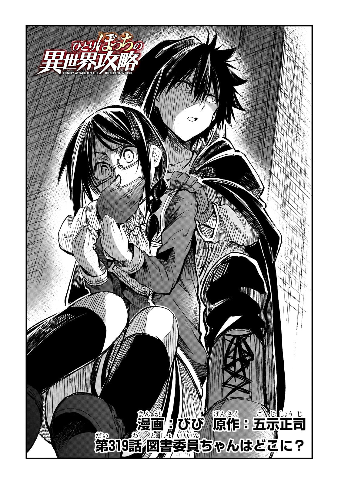 HITORIBOCCHI NO ISEKAI KOURYAKU - RAW Chapter 319 - Page 2
