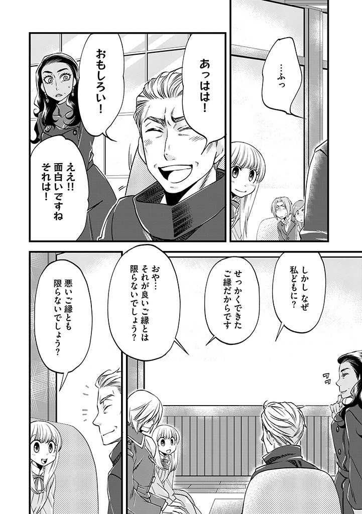 UMAGOYA KURASHI NO GOREIJOU WA ANGAI RYOUSHU NI MUITEIRU? Chap 25.2 - Pic 1