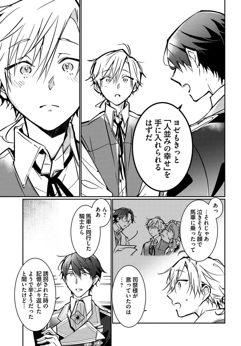 MARYOKU GA NAI TO KANDOUSAREMASHITA GA, OUKYUU DE SEIJOU HAJIMEMASU Chapter 16.5 page 4 - nihonkuni.com